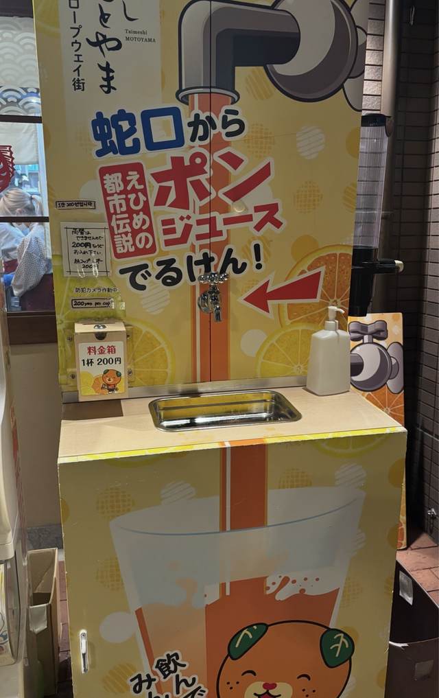 愛媛の、蛇口からポンジュースが出る設置物